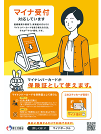 マイナ保険証のメリット